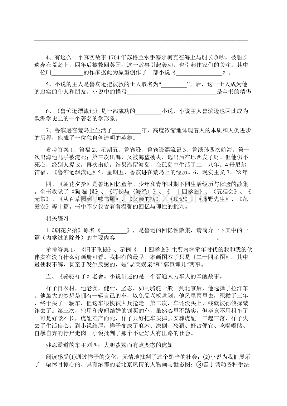 最新试题资料中考语文出题组名著试题资料及答案全1.docx_第3页