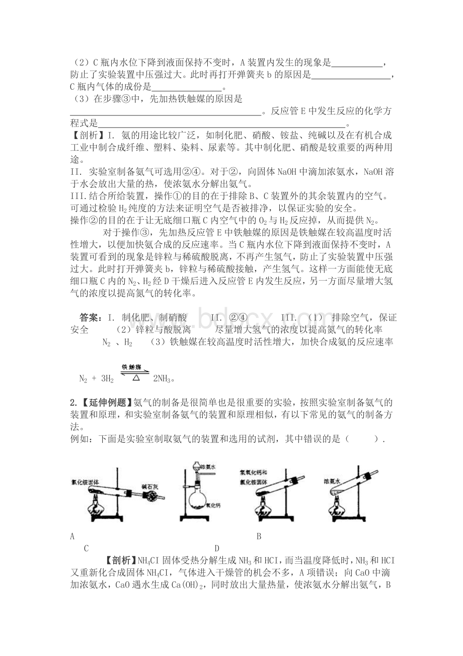 关于氨气的常见实验题型的剖析.doc_第2页