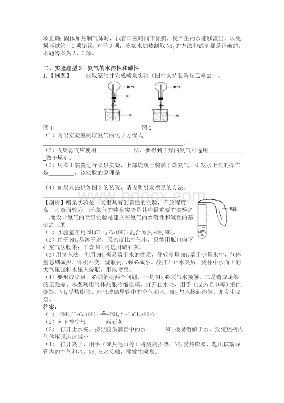 关于氨气的常见实验题型的剖析.doc_第3页