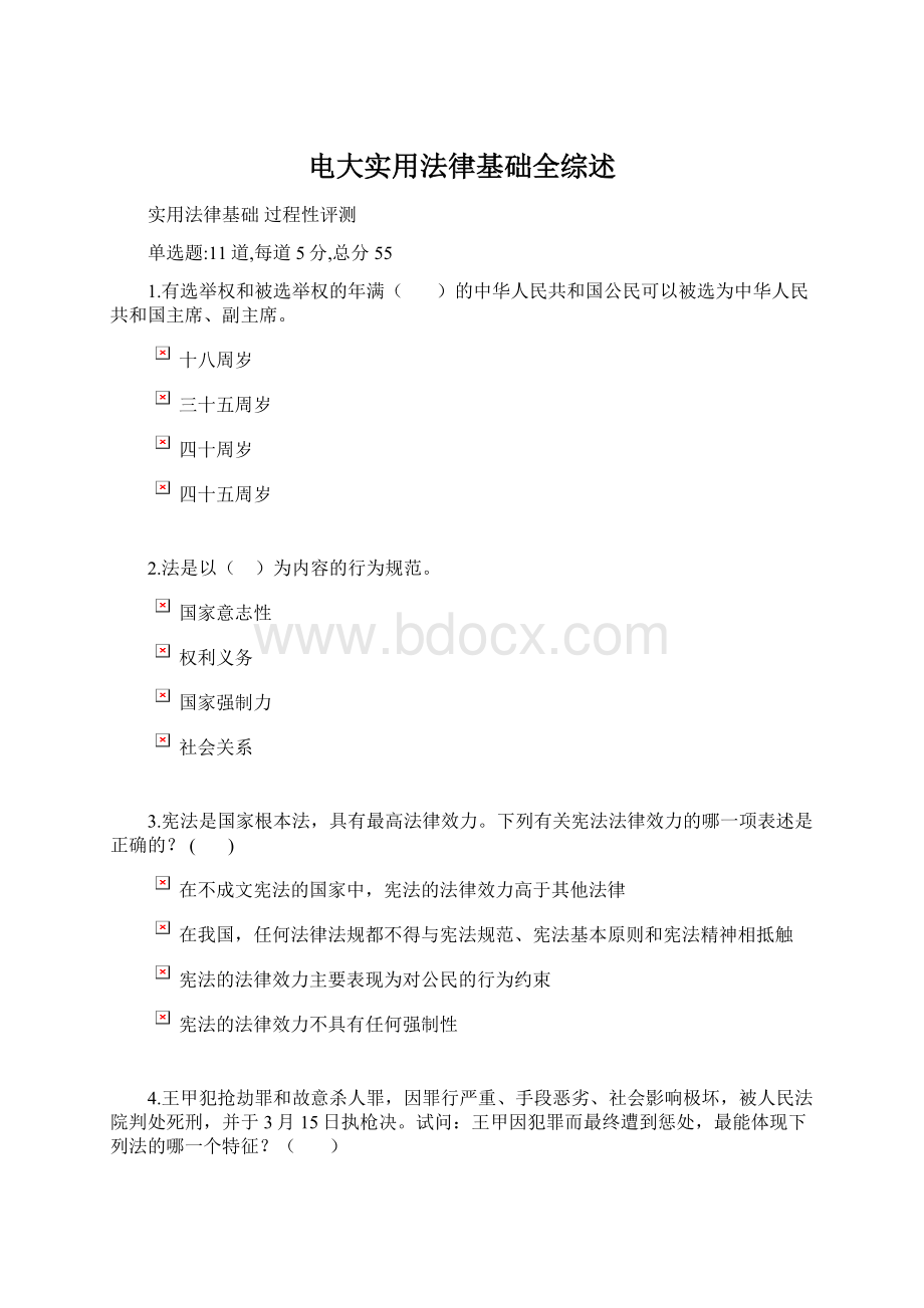 电大实用法律基础全综述.docx_第1页