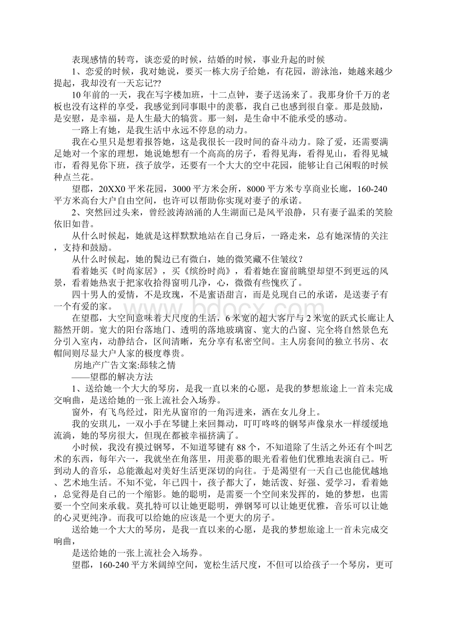 眼镜广告文案格式Word格式.docx_第3页