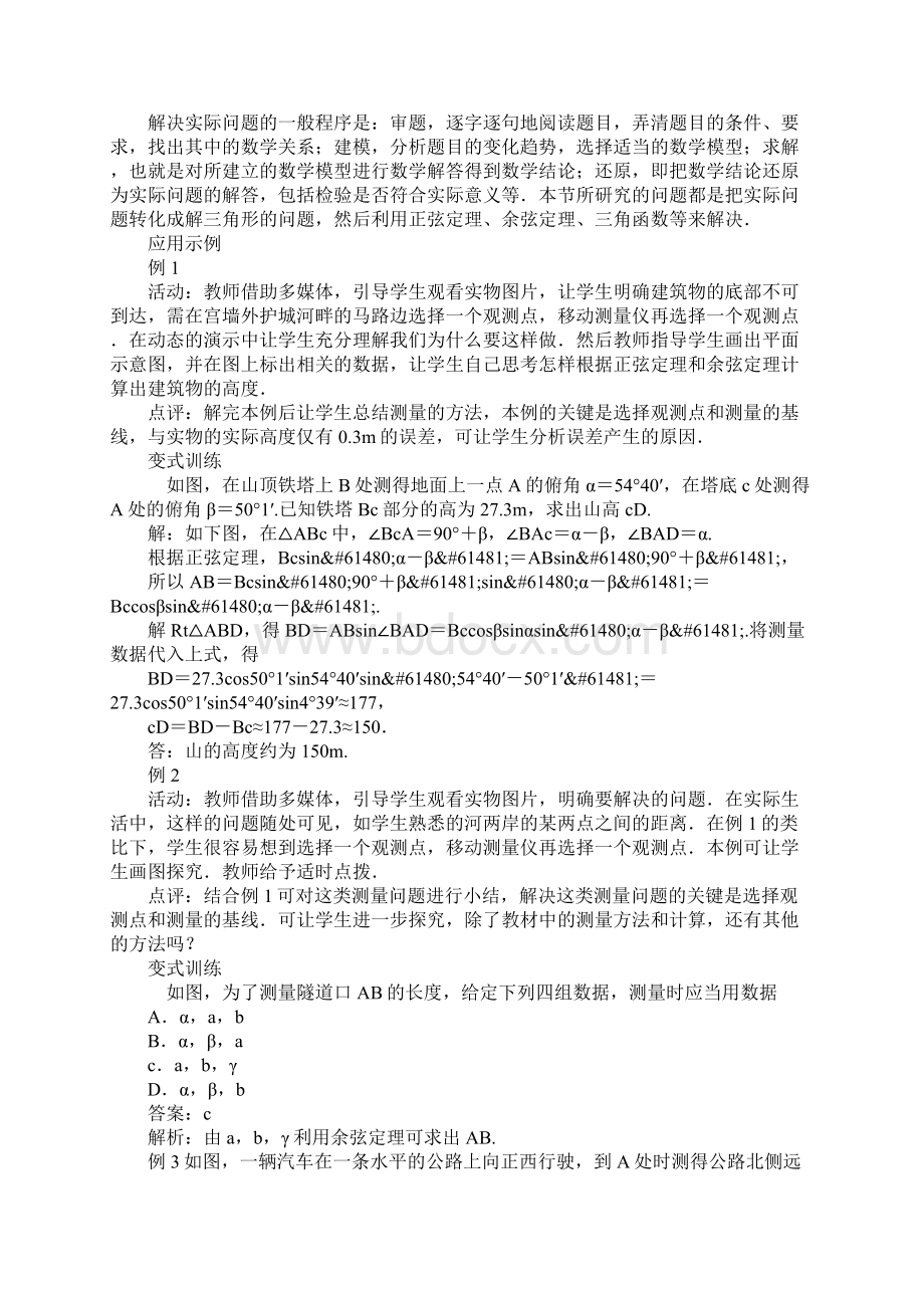 知识学习应用举例教案.docx_第3页