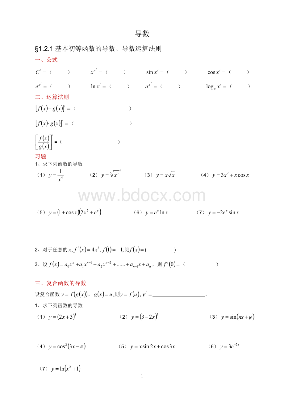 选修2-2导数导学案.doc_第1页