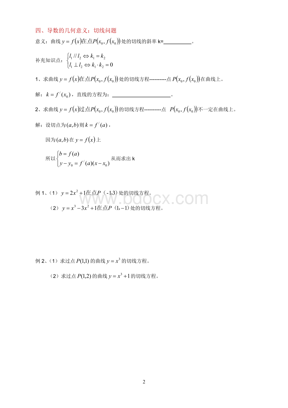 选修2-2导数导学案.doc_第2页