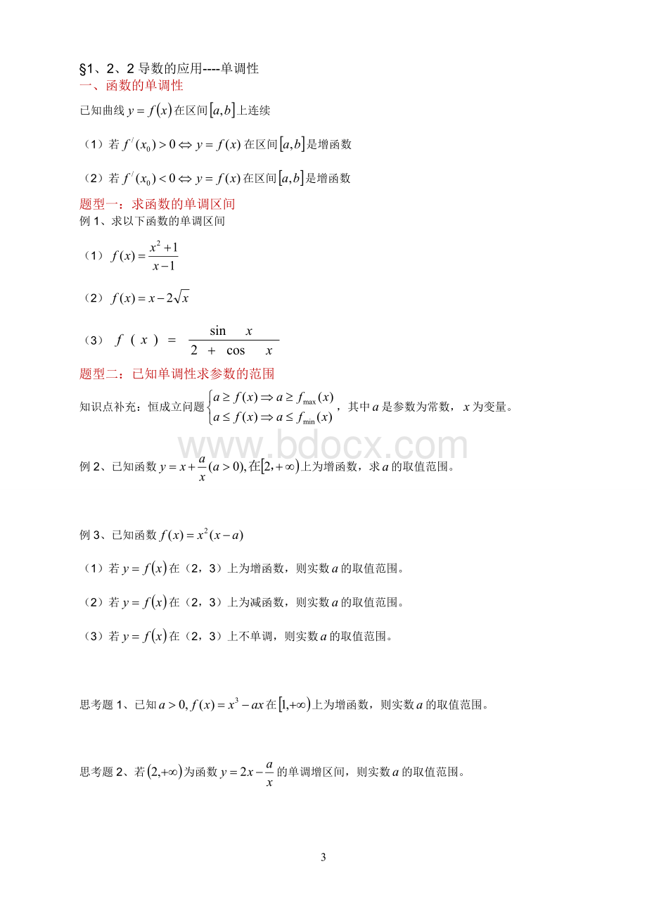 选修2-2导数导学案.doc_第3页