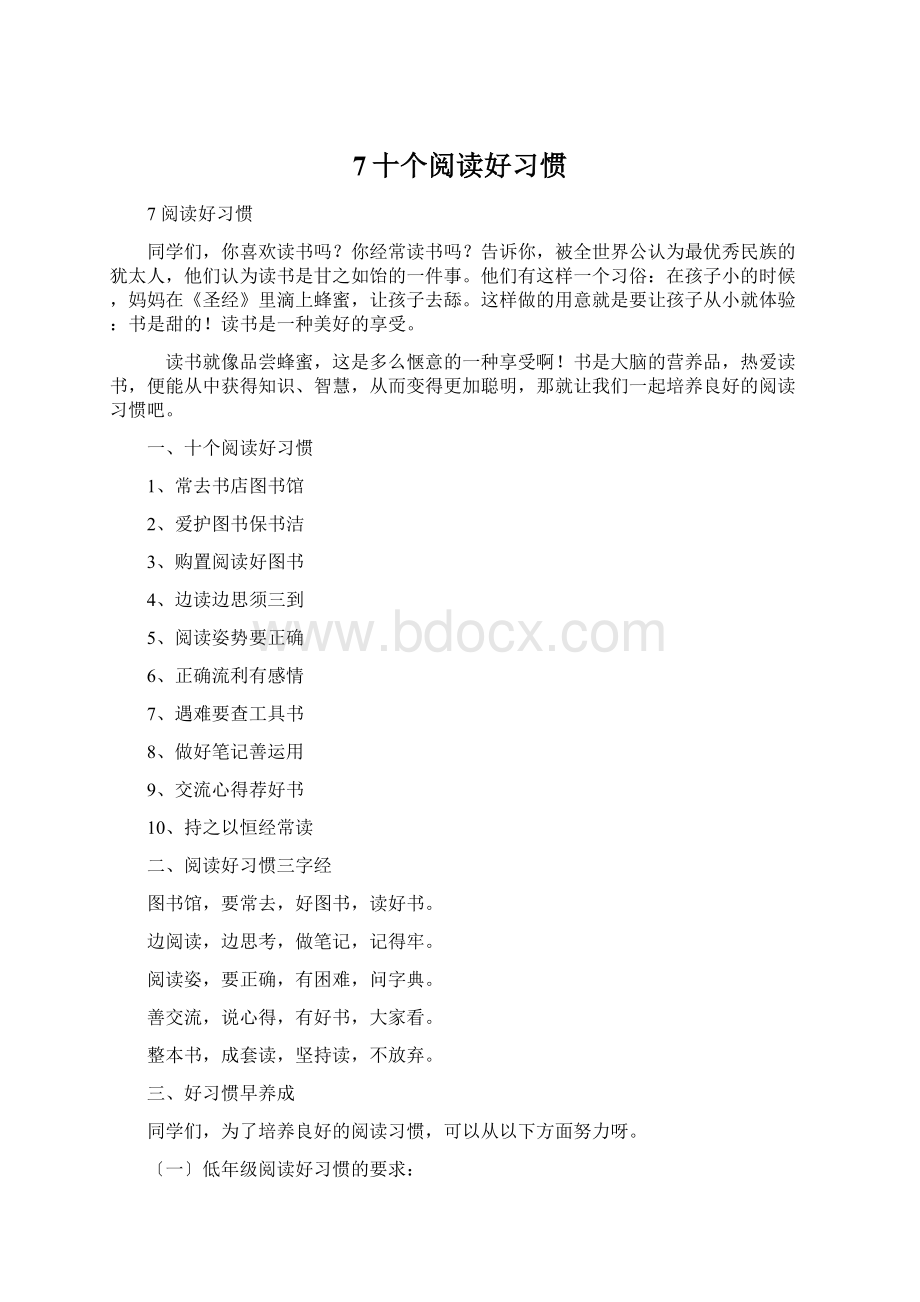 7十个阅读好习惯Word文档格式.docx