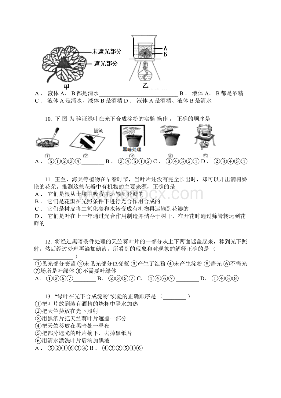 中考生物专题训练绿色植物是生物圈中有机物的制造者含答案及解析Word格式.docx_第3页