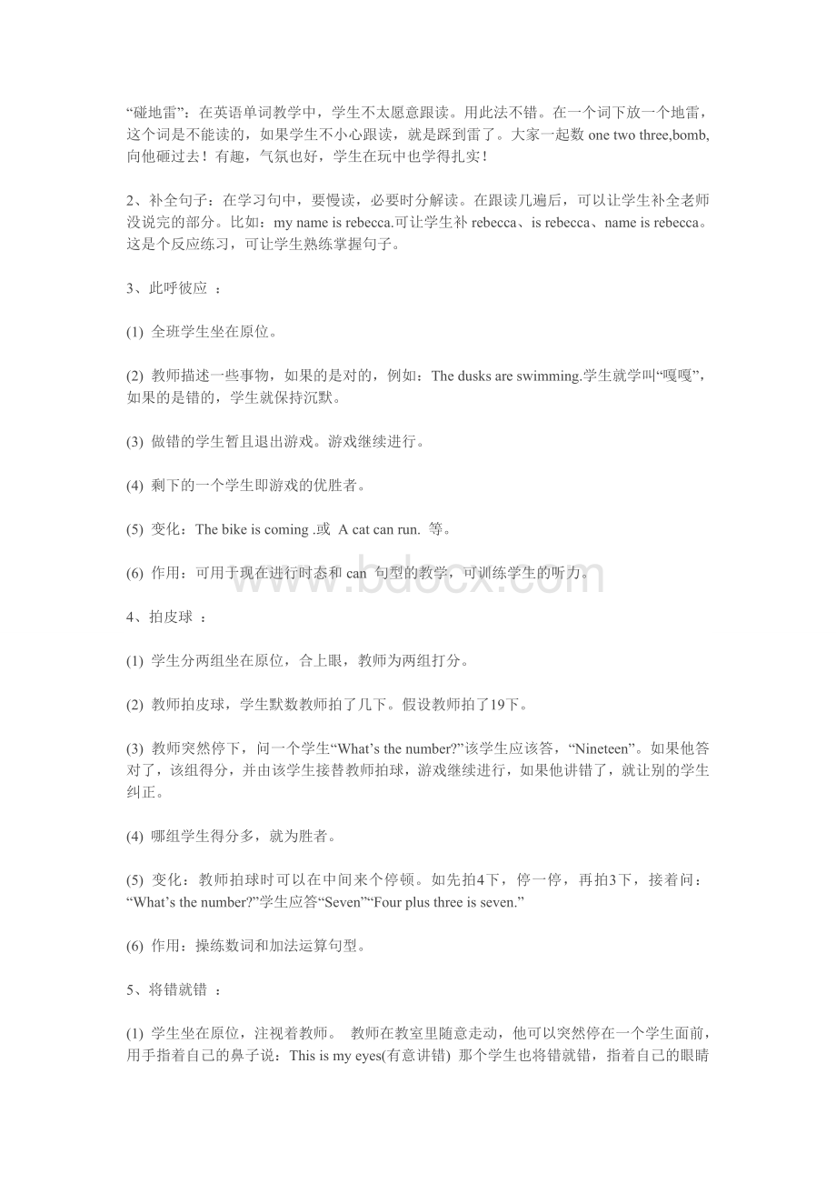 英语游戏100种Word文件下载.doc_第1页