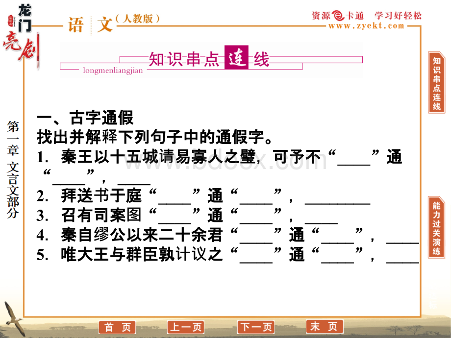 高中语文人教版古诗文必修四.ppt_第3页