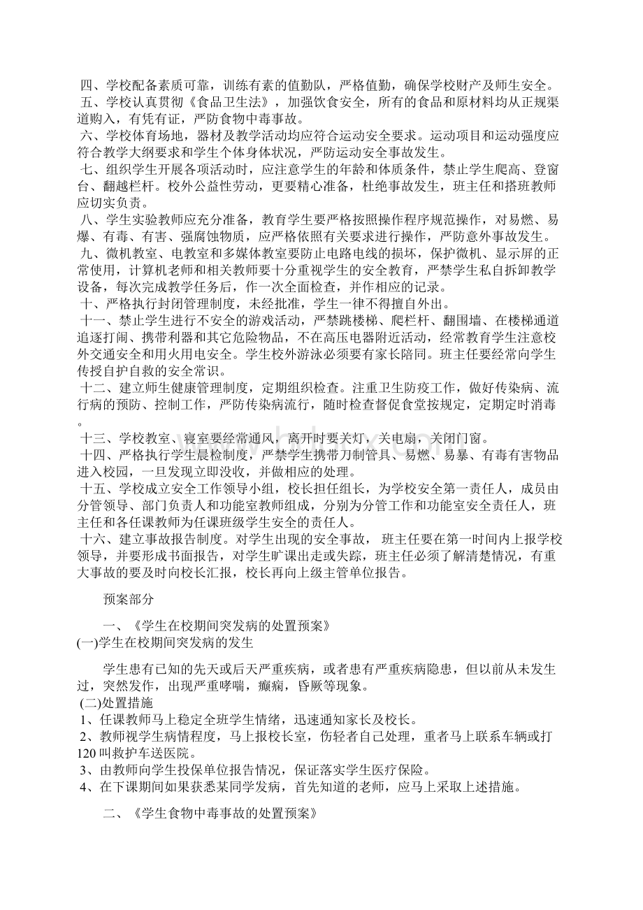 中牌学校安全管理制度汇编Word文档格式.docx_第2页