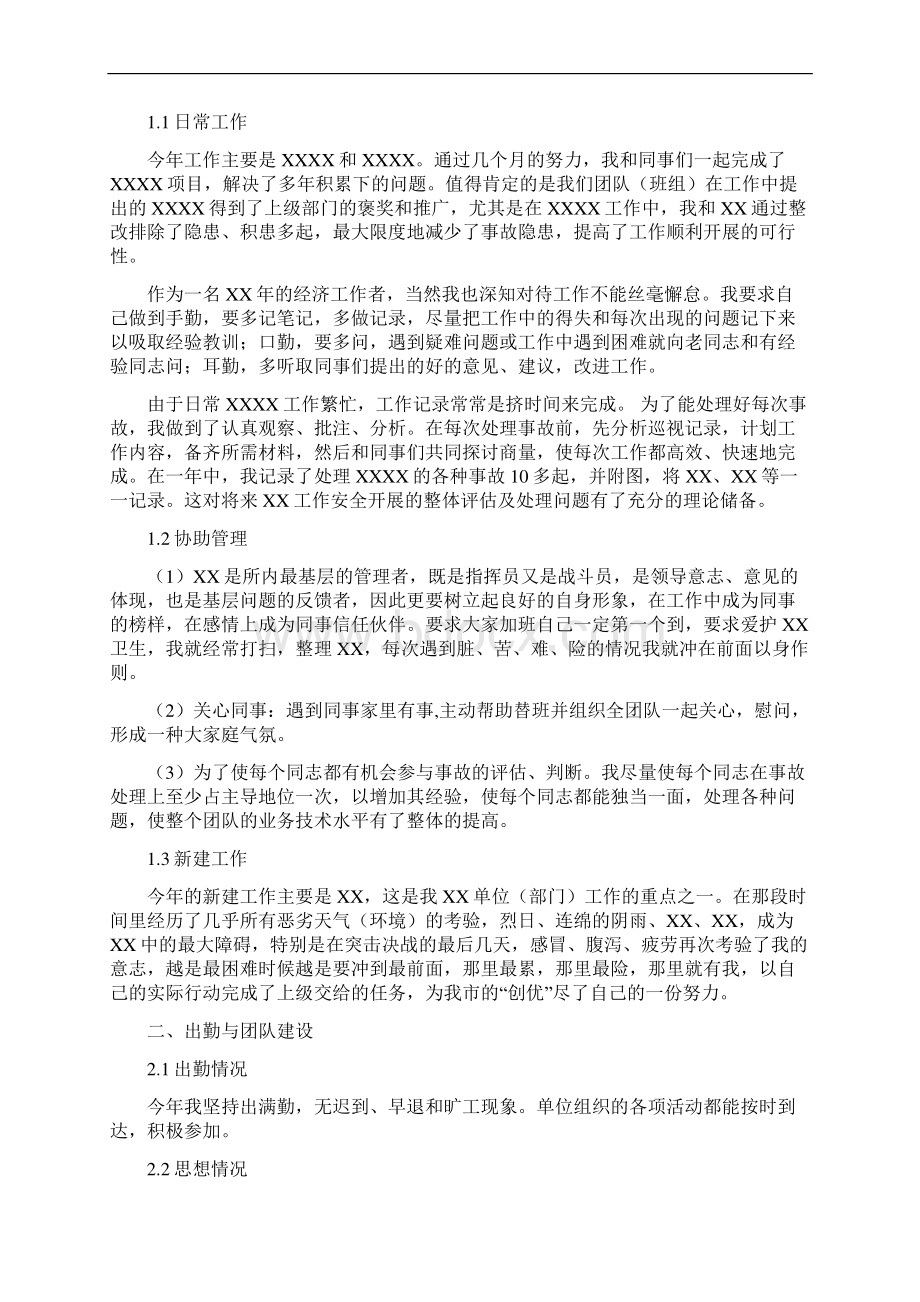 经济岗位工作总结汇报报告与工作计划范文模板Word格式文档下载.docx_第3页