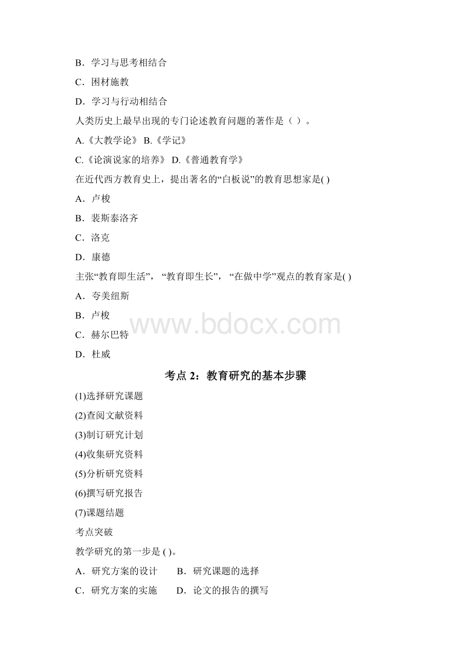 教师资格证考试小学教育小学知识与能力70分过关冲刺班讲义.docx_第3页