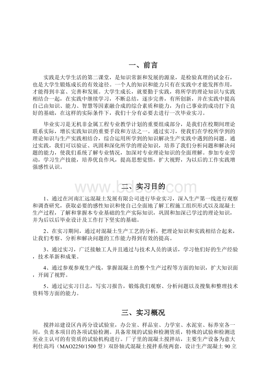 混凝土搅拌站实习报告.docx_第2页