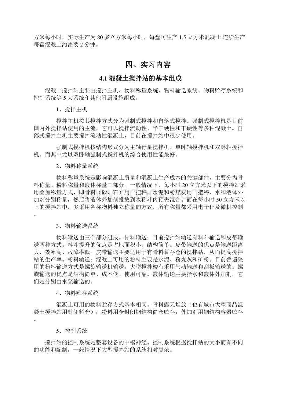 混凝土搅拌站实习报告.docx_第3页