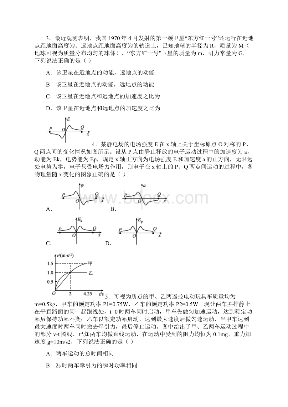 西南四省名校学年高三上学期第一次大联考物理试题及答案解析Word下载.docx_第2页