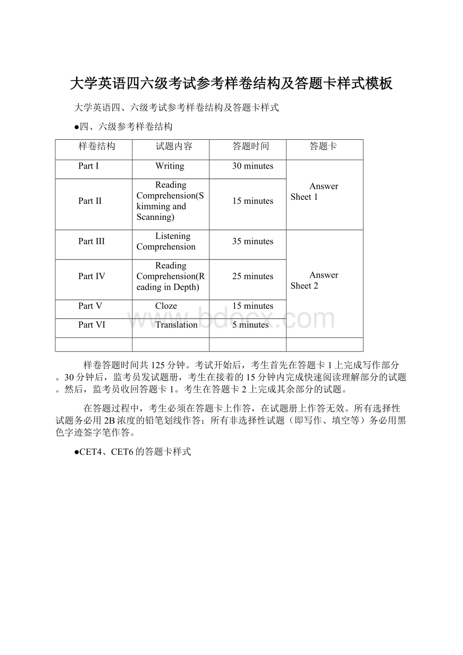 大学英语四六级考试参考样卷结构及答题卡样式模板.docx_第1页