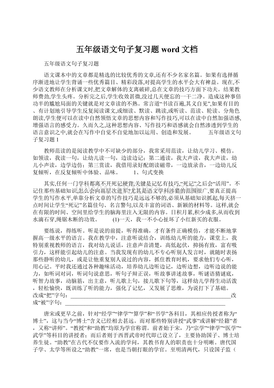 五年级语文句子复习题word文档.docx_第1页