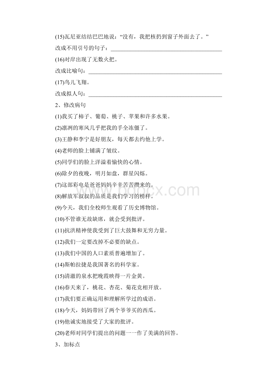 五年级语文句子复习题word文档.docx_第3页