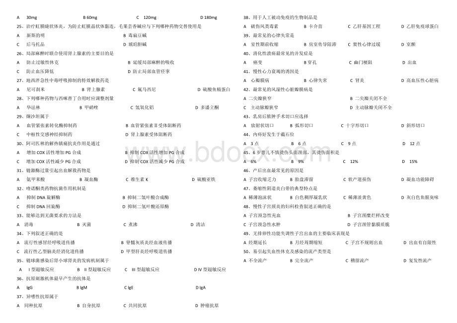 医药2017年春季高考真题.doc_第2页