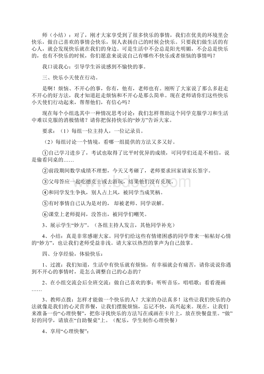 四年级综合实践活动教案.docx_第2页