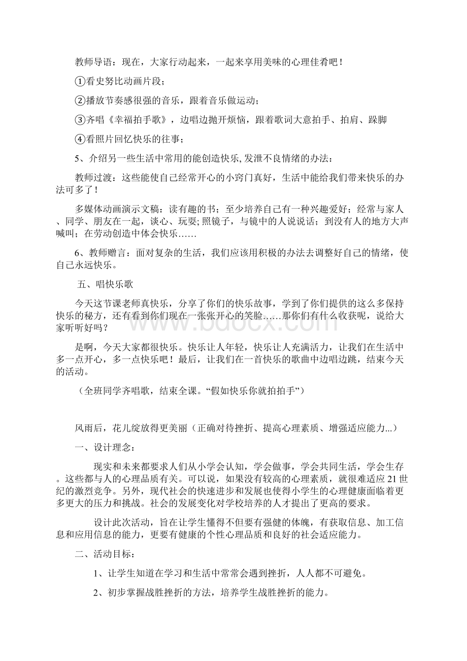 四年级综合实践活动教案Word格式.docx_第3页