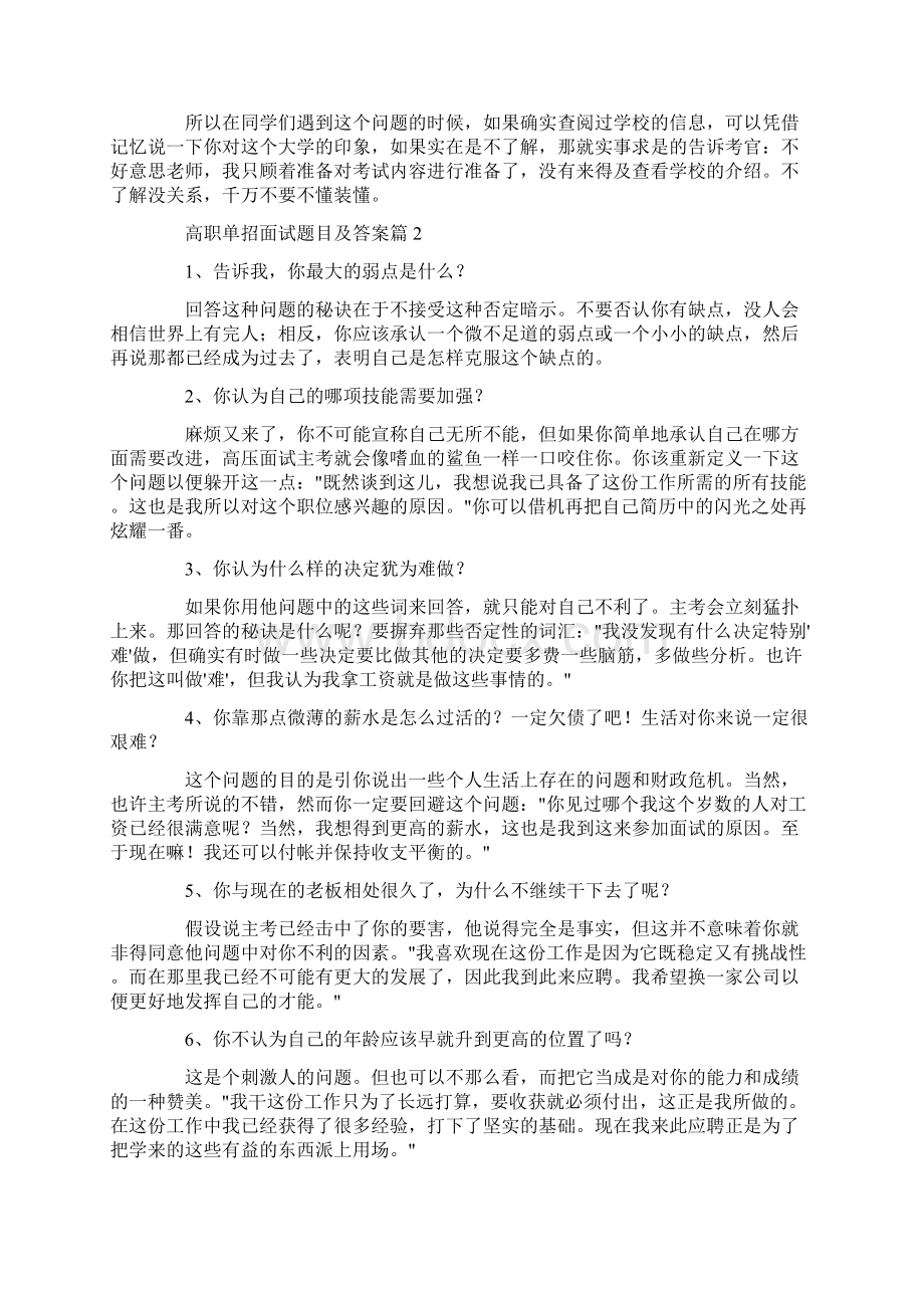 高职单招面试经典题目及答案.docx_第2页