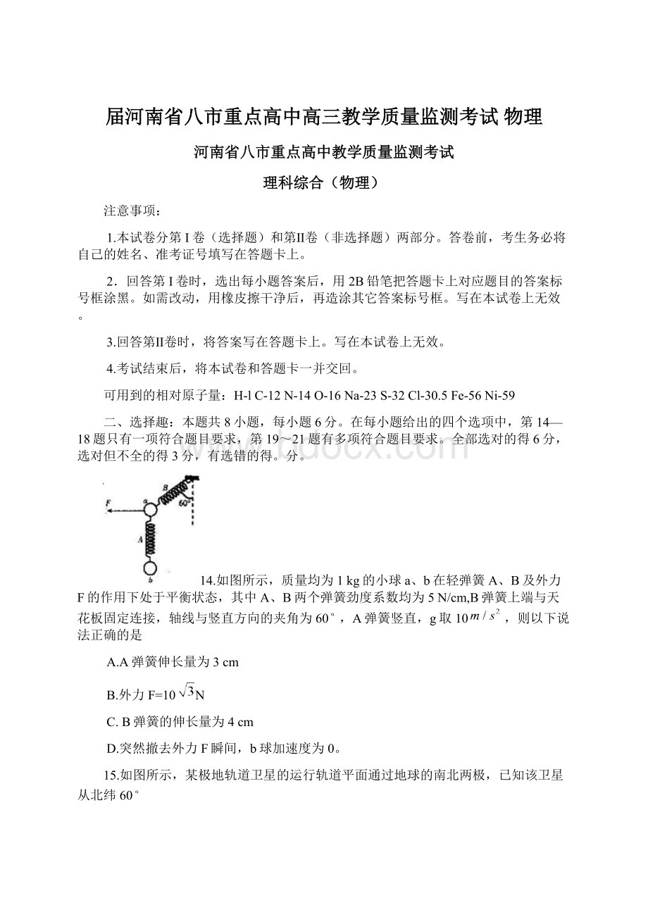 届河南省八市重点高中高三教学质量监测考试 物理.docx