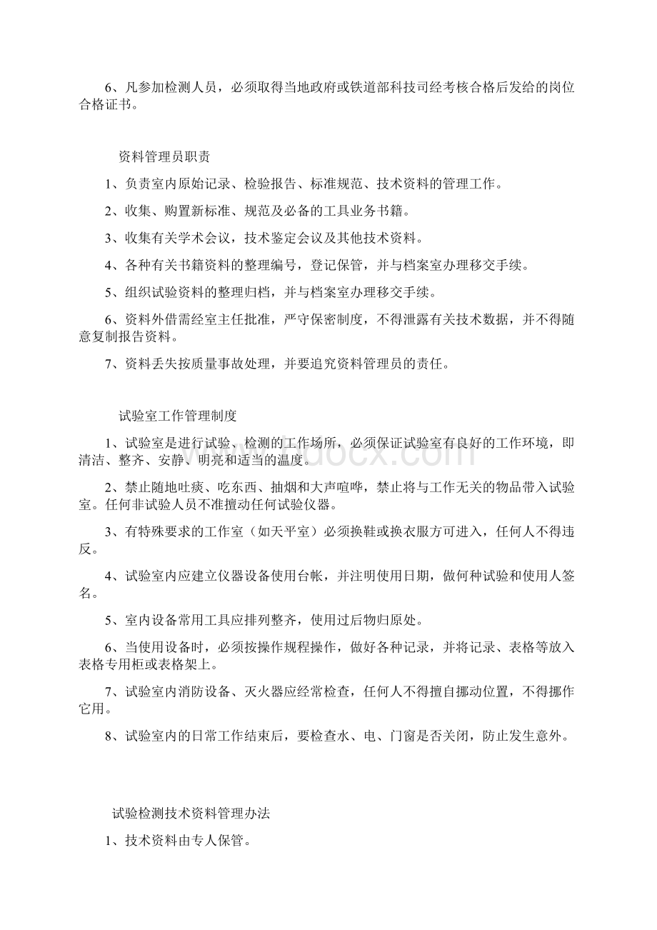 实验室制度职责及操作规程大全Word文件下载.docx_第3页