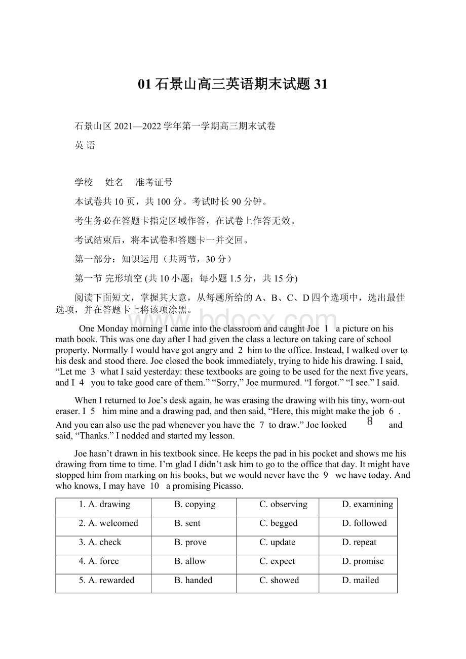 01石景山高三英语期末试题31.docx_第1页