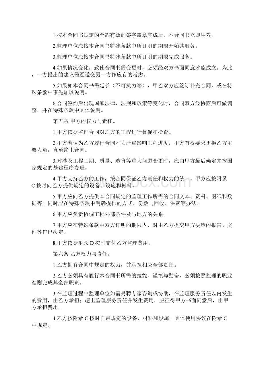 最新工程建设监理委托合同精品Word文档格式.docx_第2页