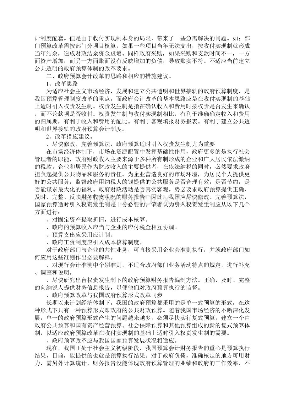 政府预算会计制度改革.docx_第2页