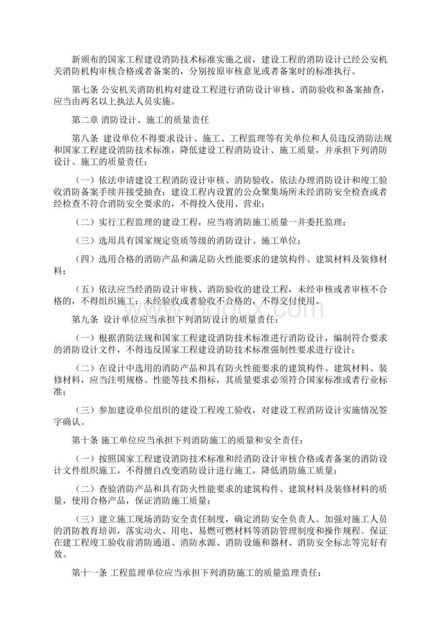 建设工程消防监督管理规定.docx_第2页