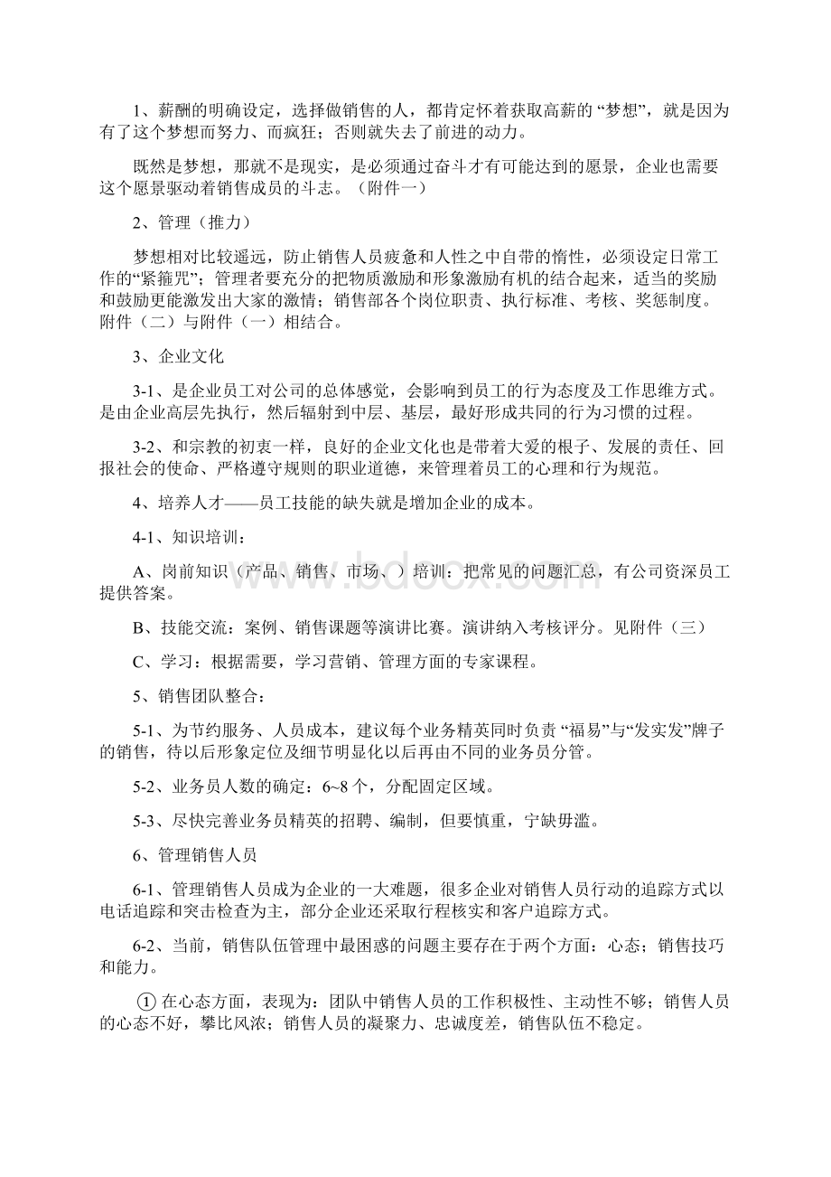 销售部管理方案Word文件下载.docx_第3页