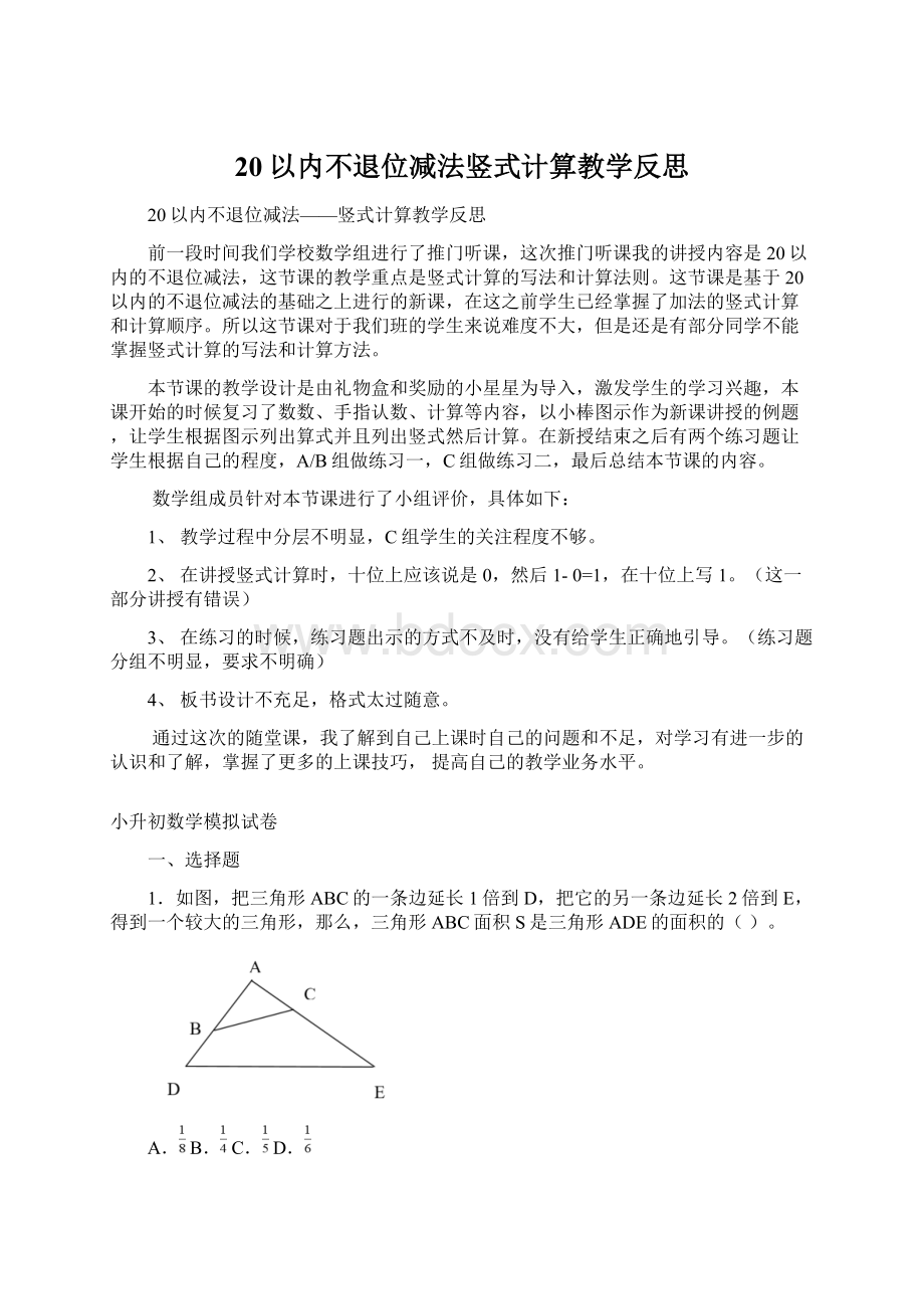 20以内不退位减法竖式计算教学反思Word文档格式.docx_第1页