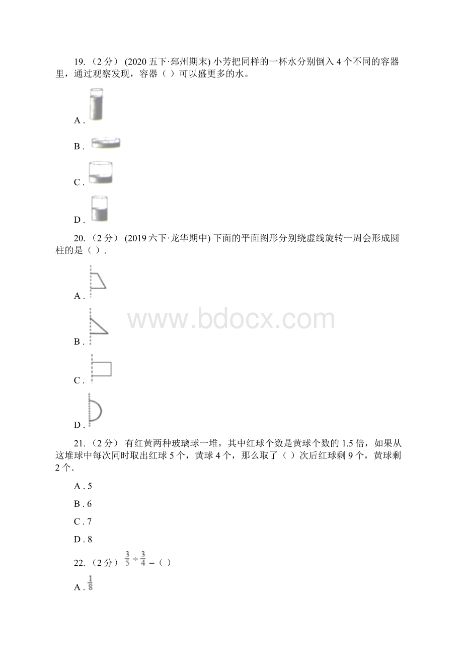 包头市固阳县数学小升初数学备考专题数与代数拓展卷.docx_第3页