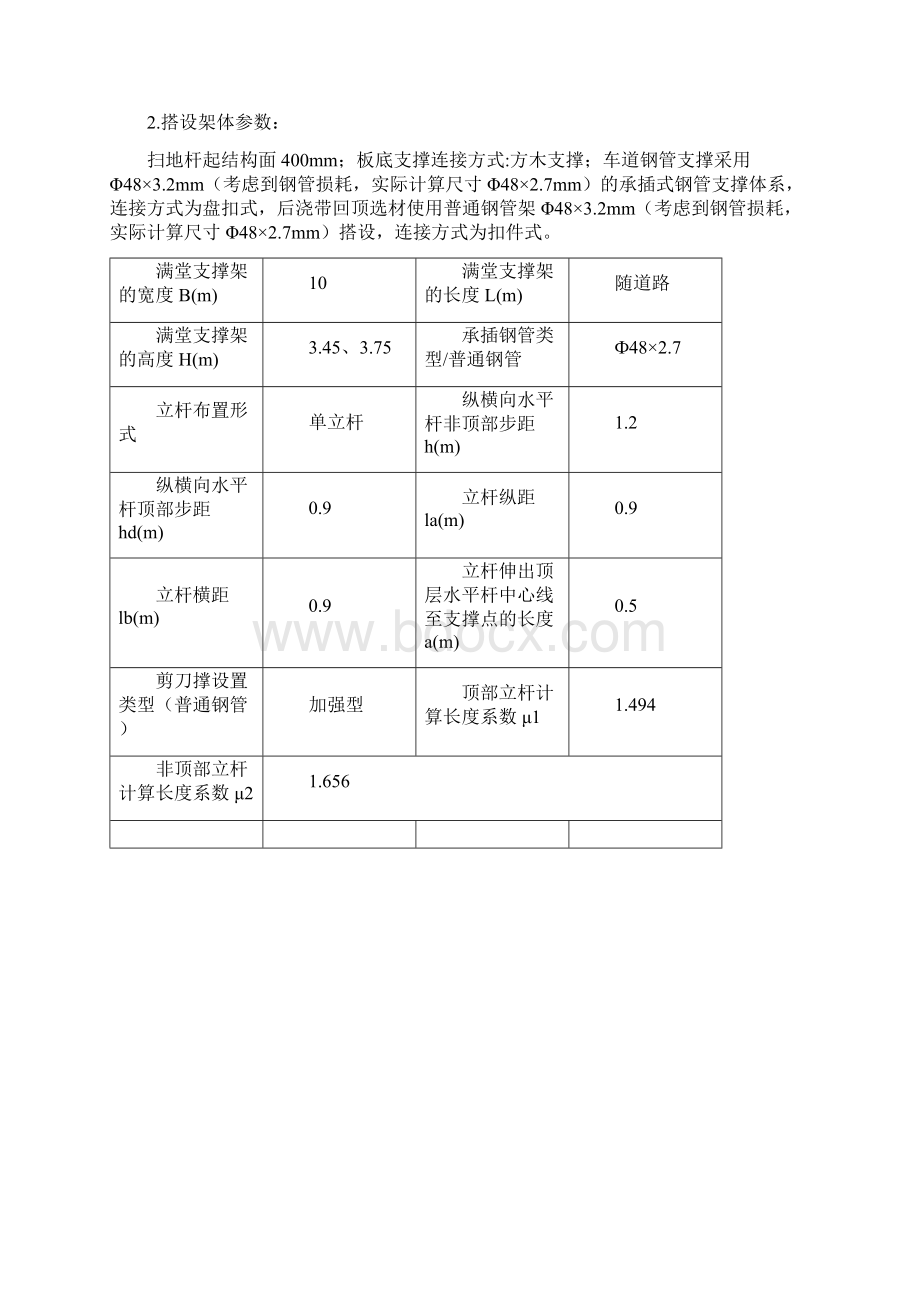 地下室回顶施工方案Word文档下载推荐.docx_第3页