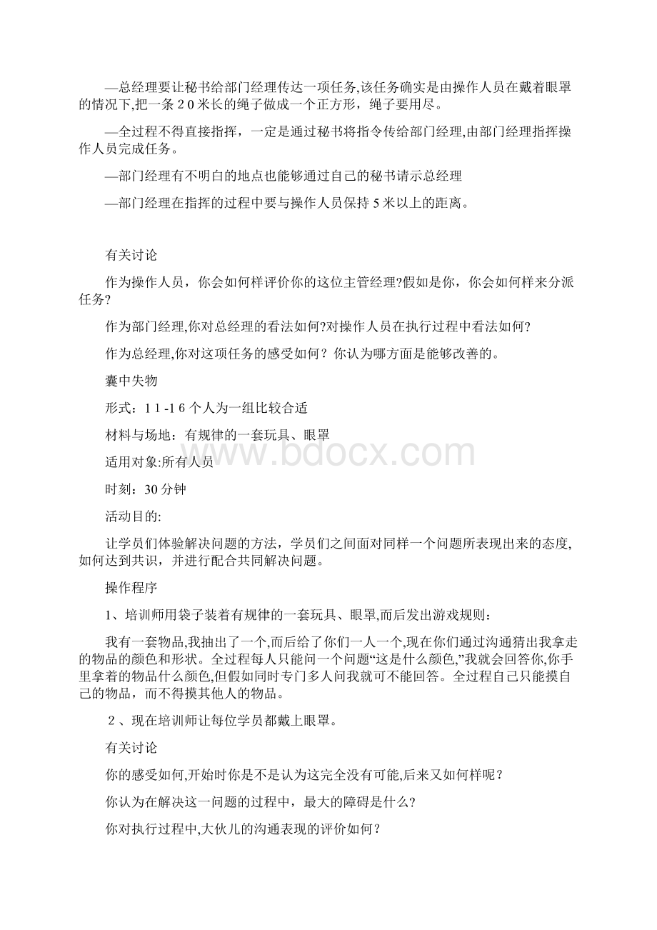 管理培训游戏Word文档下载推荐.docx_第3页