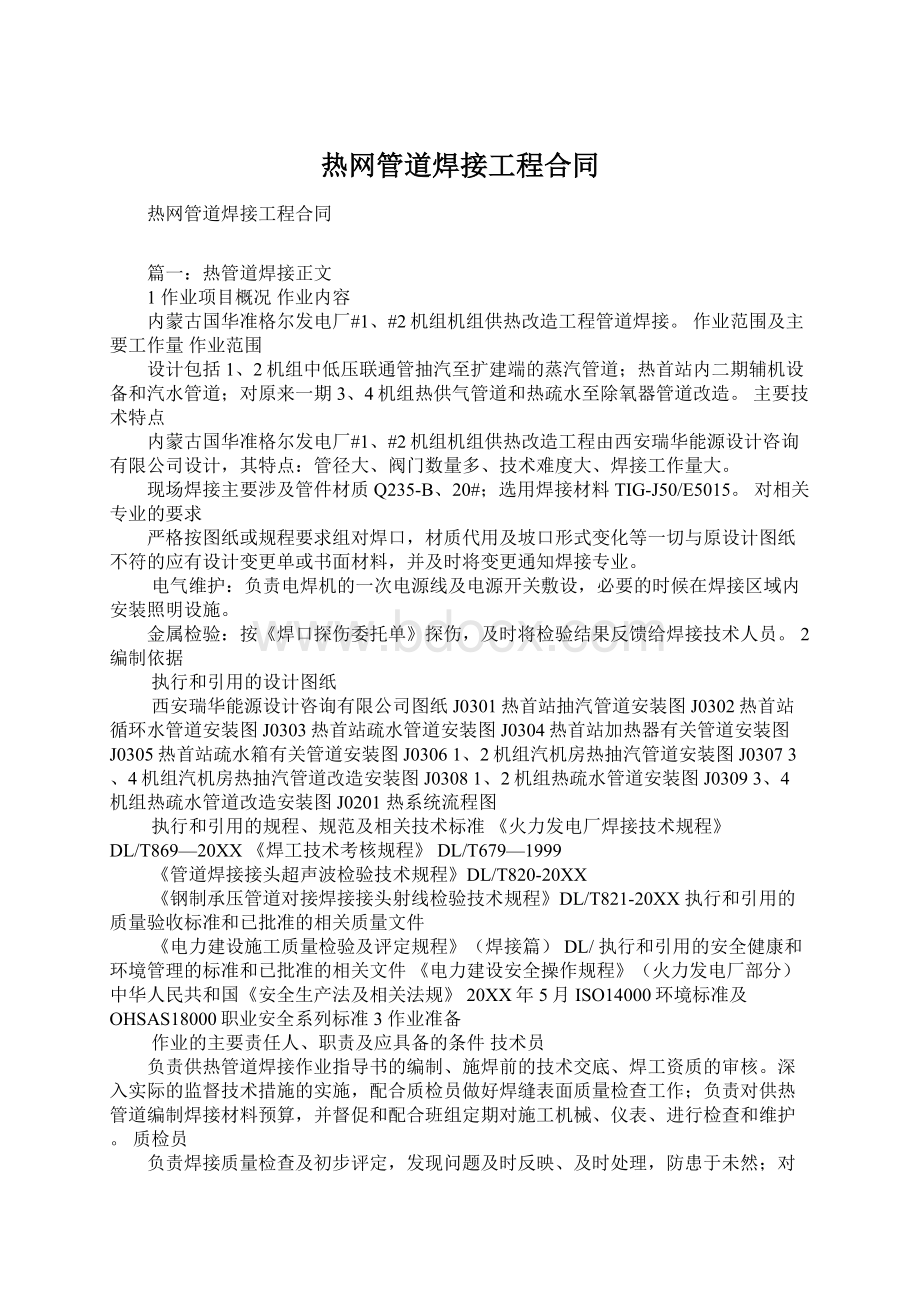 热网管道焊接工程合同.docx_第1页