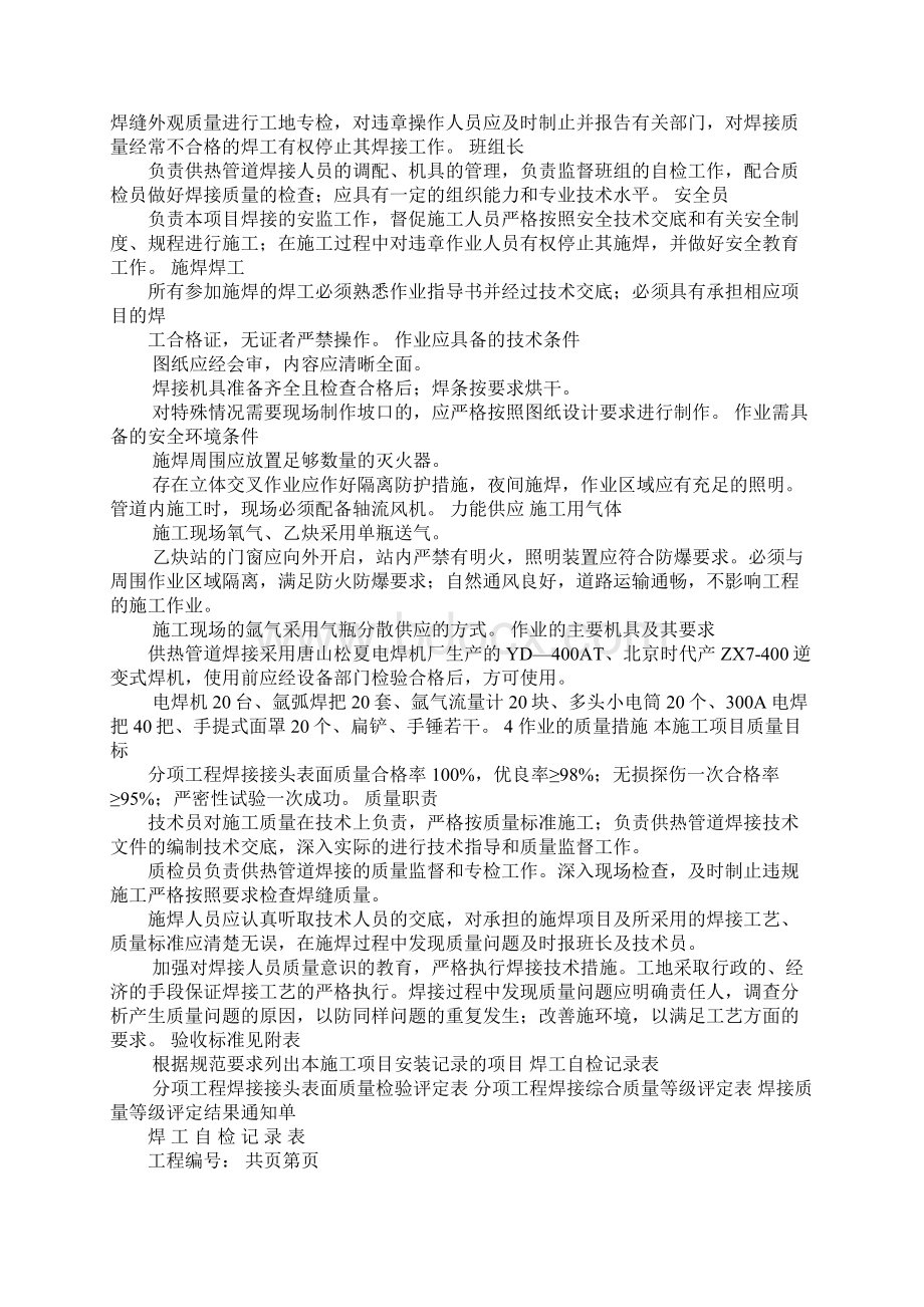 热网管道焊接工程合同.docx_第2页