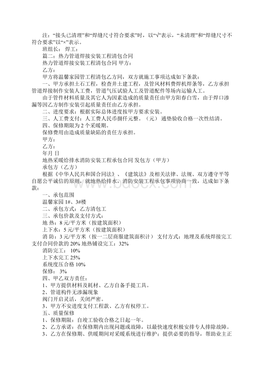 热网管道焊接工程合同.docx_第3页