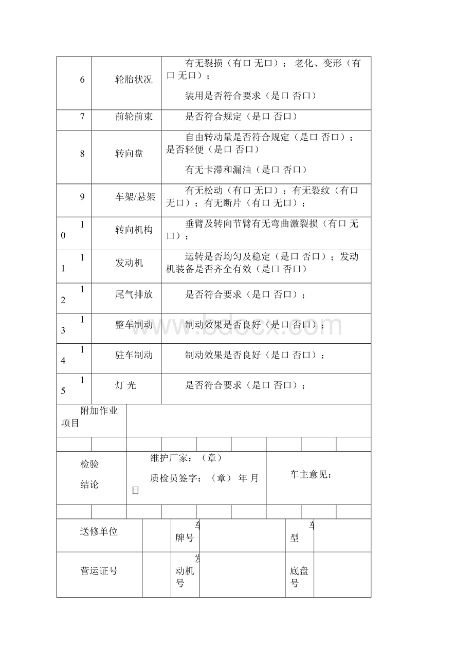 车辆维修检验单.docx_第2页