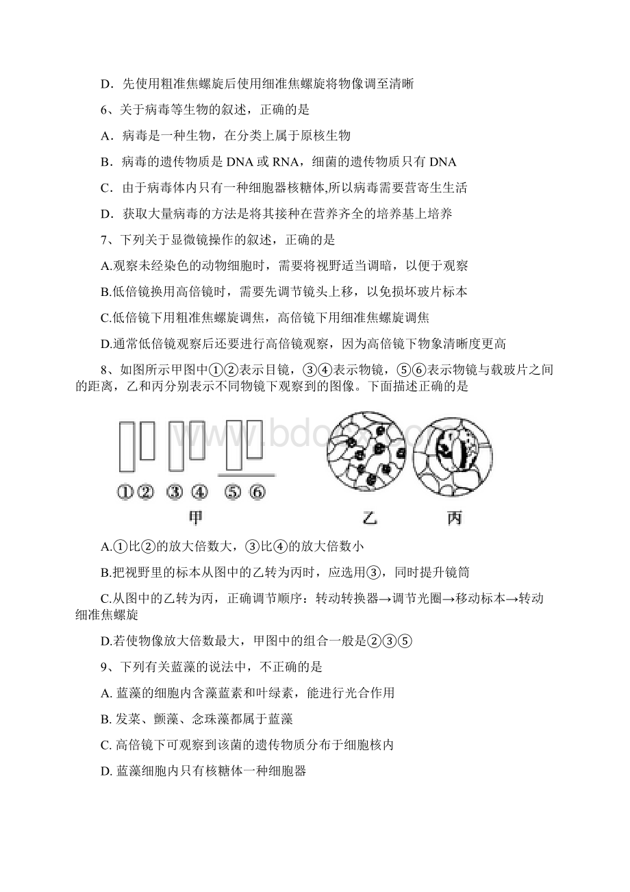 福建省福州第四中学学年高一生物上学期第一学段模块检测试题.docx_第2页