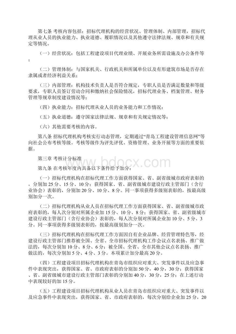 工程建设项目招标代理机构考核办法文档格式.docx_第2页