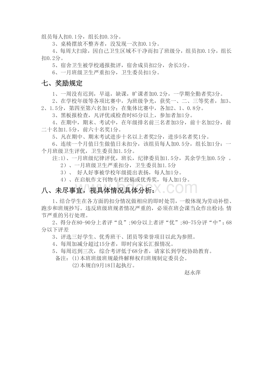 高中班级班规Word下载.docx_第3页