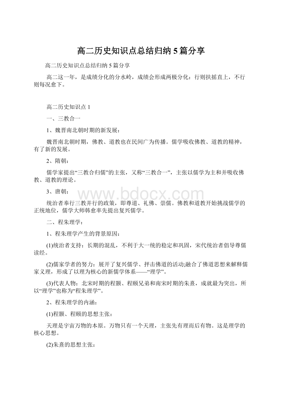 高二历史知识点总结归纳5篇分享.docx_第1页