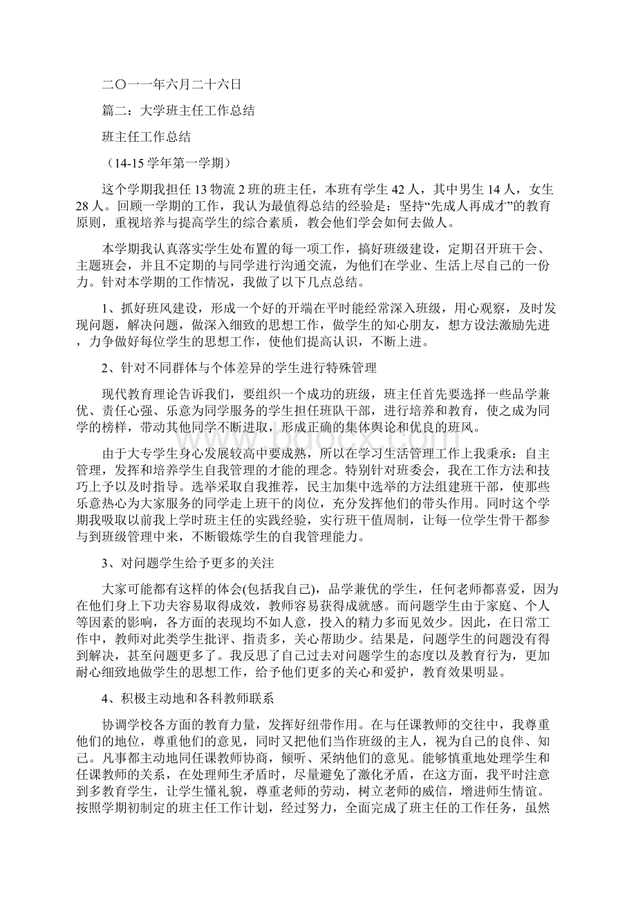 大学班主任学期工作总结.docx_第2页