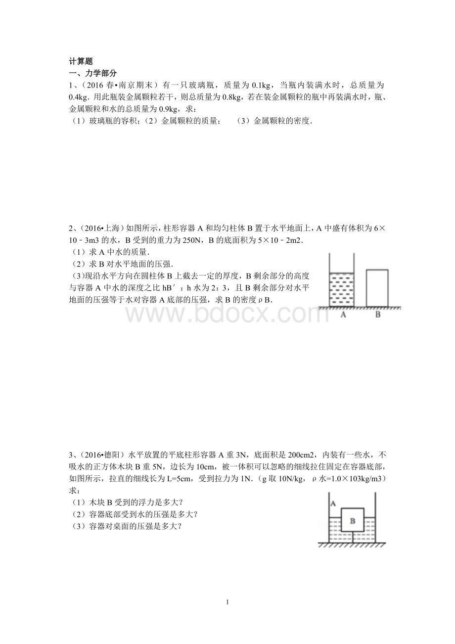 中考物理计算题.doc_第1页