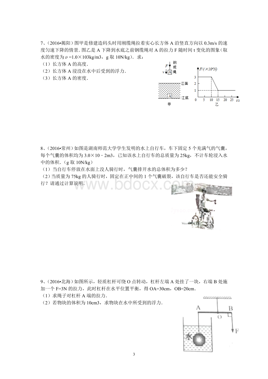 中考物理计算题Word文档格式.doc_第3页