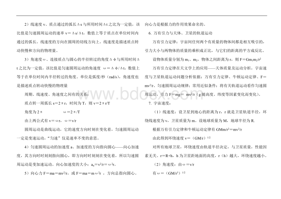 高一下学期物理期末总复习知识点.doc_第2页