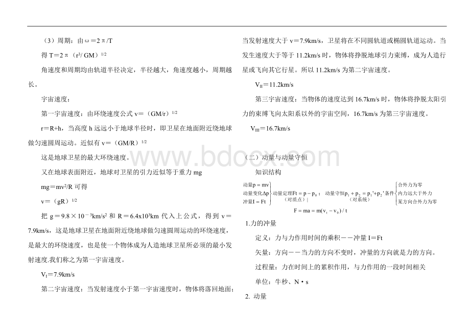 高一下学期物理期末总复习知识点Word文档下载推荐.doc_第3页